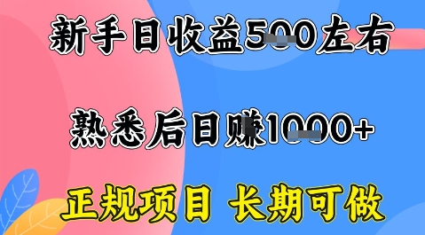 全年可变现项目，收益高无门槛，正规项目，长期可做，一天收益1k+一台电脑在家创业【揭秘】-十一网创