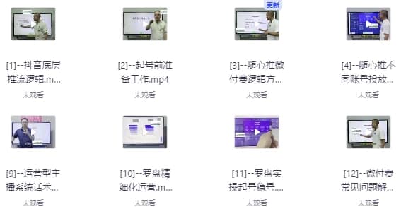 直播带货运营型主播系统化学习-十一网创