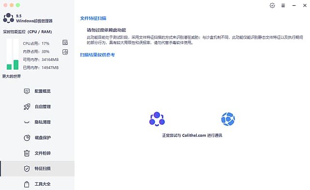 Windows超级管理器v9.5.2.0中文绿色版-十一网创