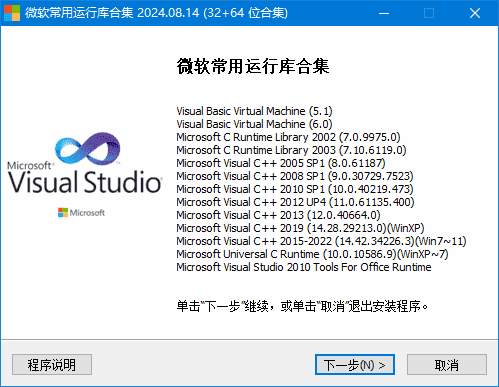 微软常用运行库合集(VisualC++)2025.09.16ByDreamcast-十一网创
