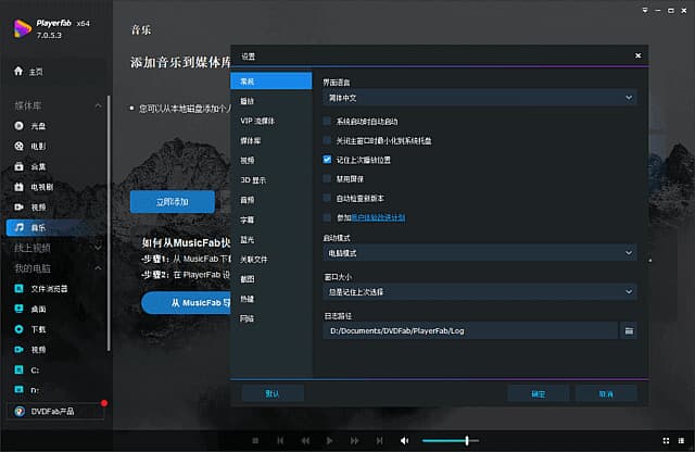 PlayerFab(4K蓝光影音播放软件)v7.0.5.4多语便携版-十一网创
