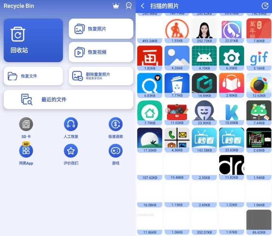 RecycleBin回收站v1.3.3高级版恢复已经删除的数据-十一网创