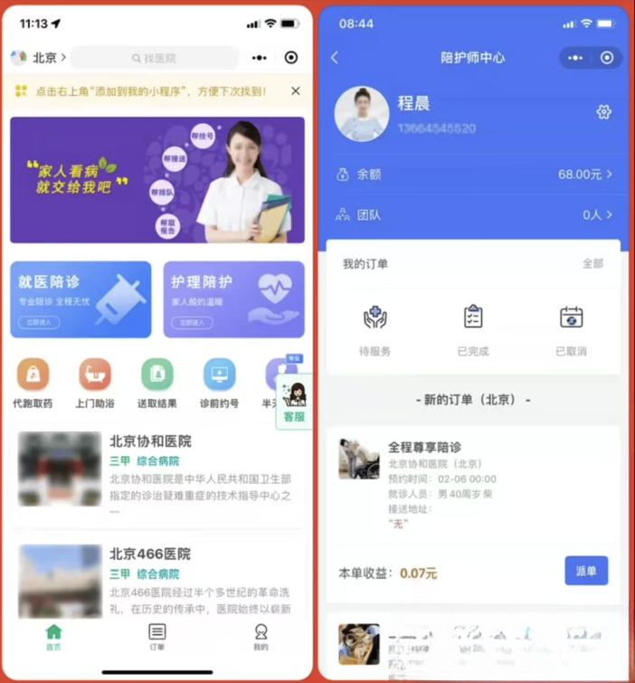 嘀嗒陪诊系统小程序源码-十一网创