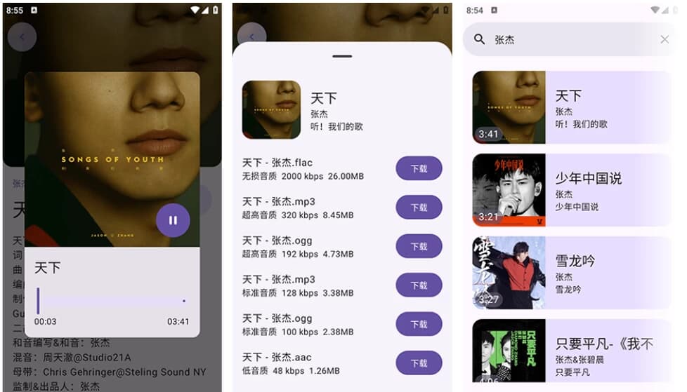 音阅v1.0.9会员版，免费畅听热门歌曲，实时更新榜单-十一网创
