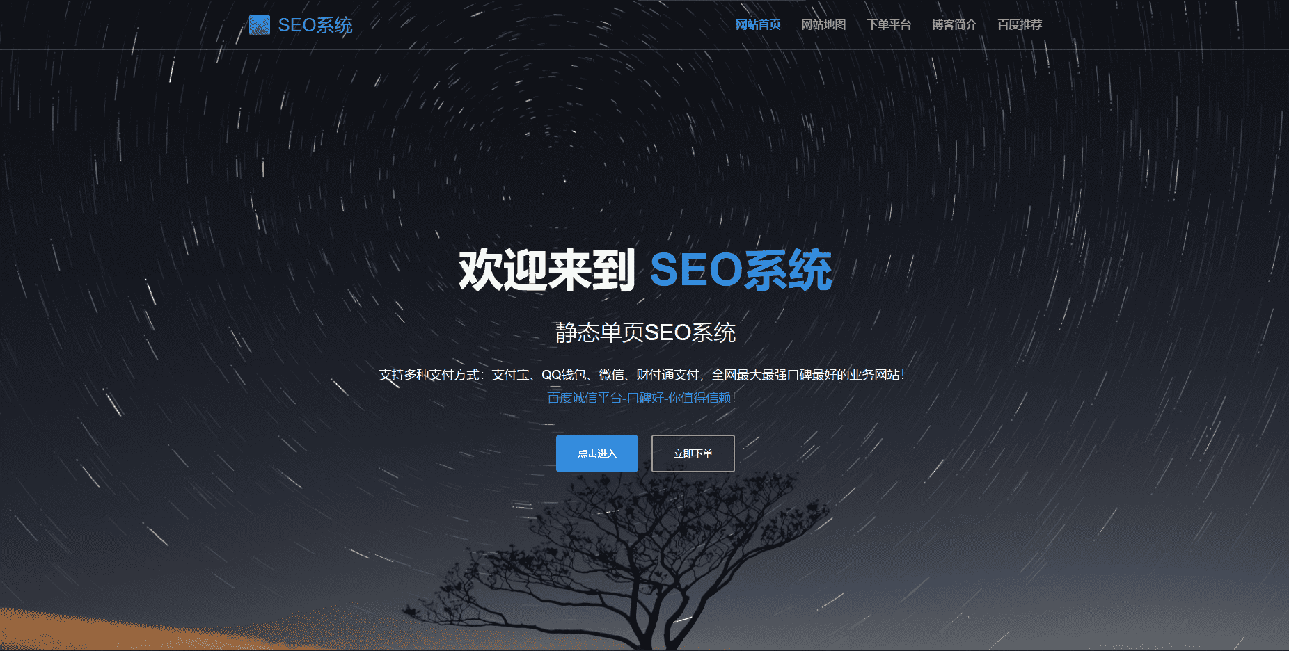 SEO站群系统源码免授权版单页关键词排名网站源码-十一网创