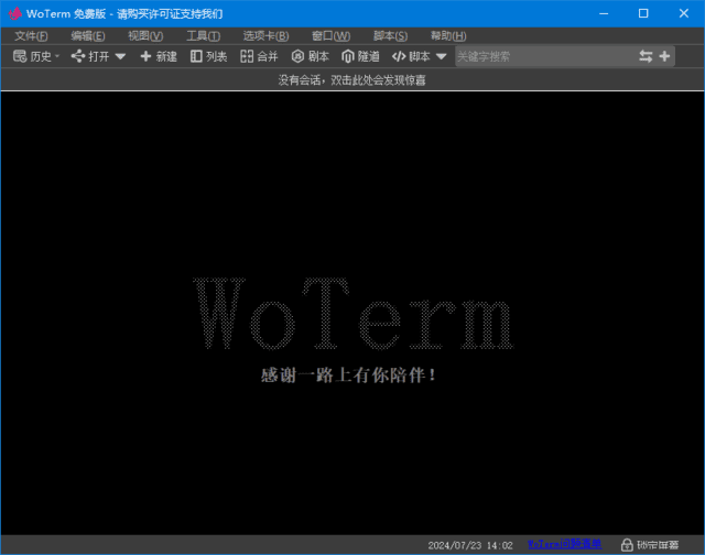 Woterm远程管理工具v10.2.5官方绿色版-十一网创