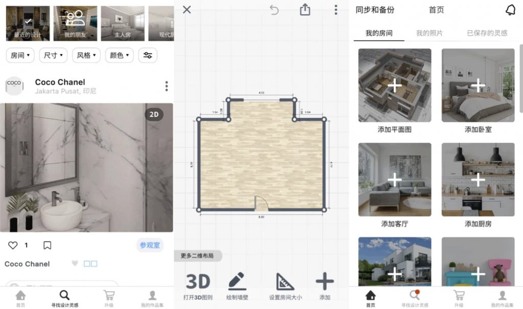 RoomPlanner房屋设计师v1272高级版-十一网创