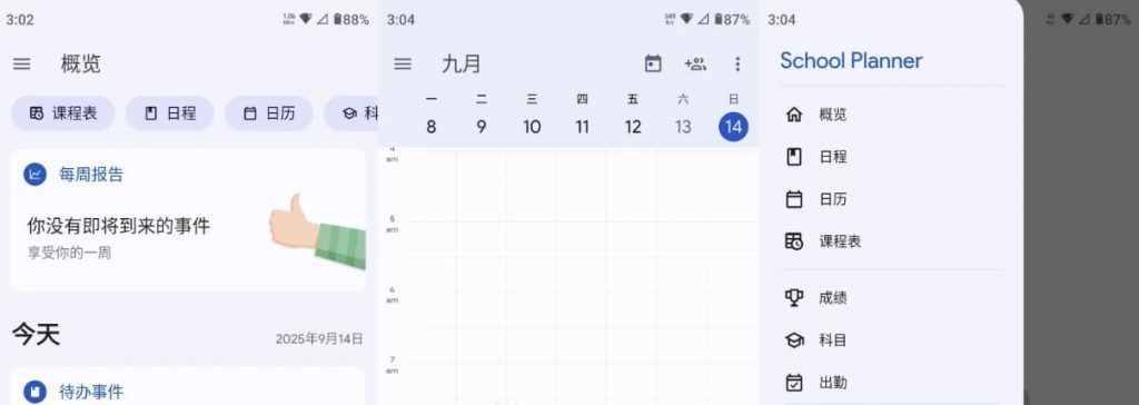 SchoolPlanner课程计划v8.9.0解锁高级版-十一网创
