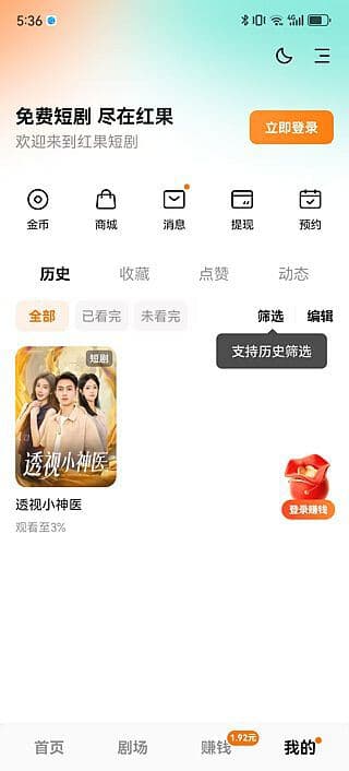 红果短剧APP(安卓影视软件)v6.8.9.32解锁VIP会员版-十一网创