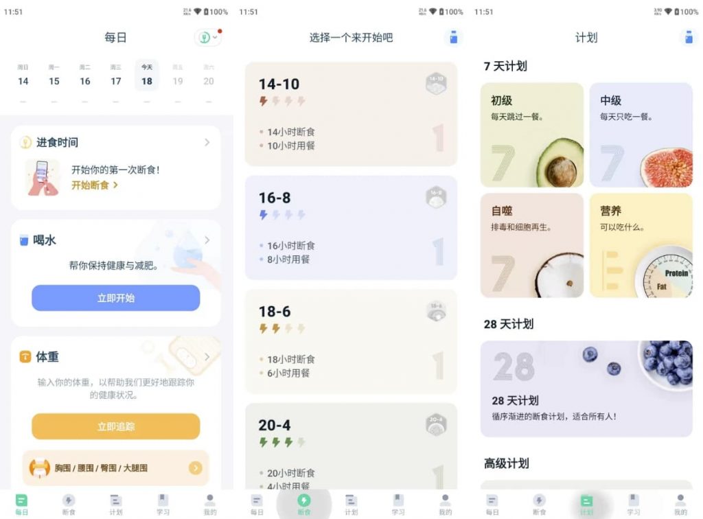 FastingTracker168轻断食v2.2.7高级版-十一网创