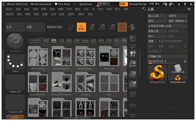 PixologicZbrush(3D数字雕刻和绘画软件)v2026.0中文破解版-十一网创