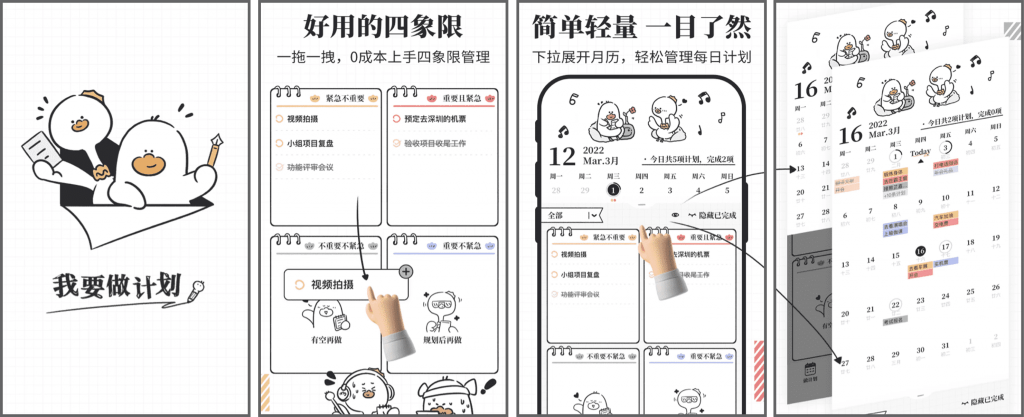 我要做计划v5.6.7，会员版—简约高效，管理生活每一步-十一网创