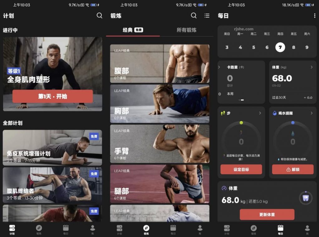FitnessCoach健身教练v1.1.22高级版-十一网创