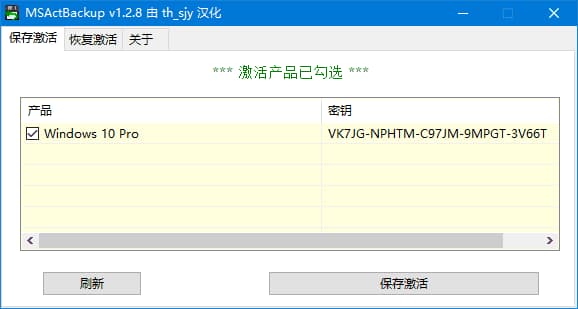 MSActBackUp(系统激活备份工具)v1.2.9byRatiborus绿色版-十一网创