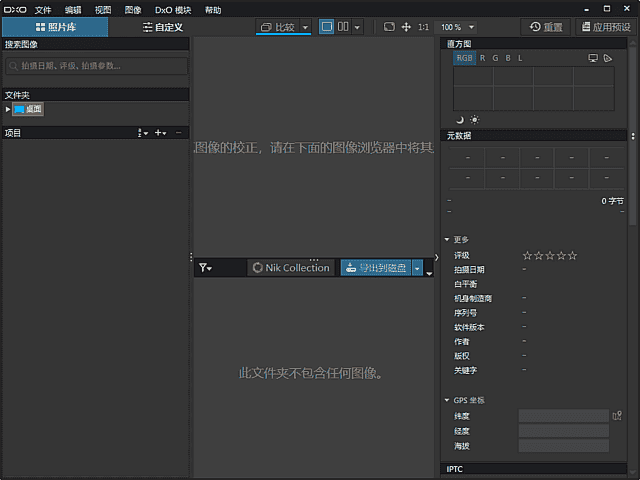 DxOPhotoLab(RAW处理软件)v9.0.1.55Elite激活版-十一网创