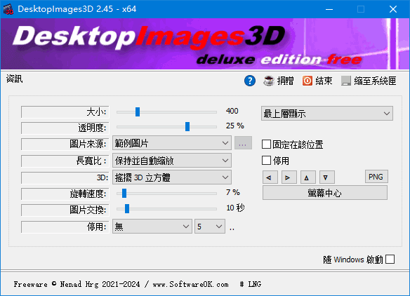 DesktopImages3D(桌面3D图片工具)v2.5.1多语便携版-十一网创
