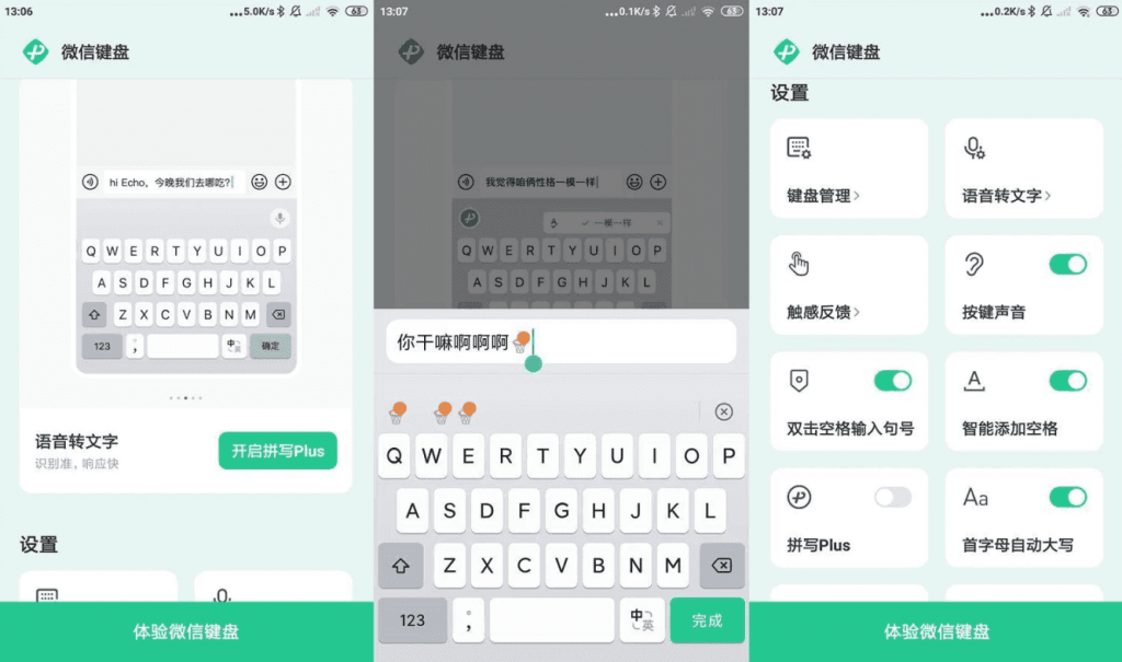 微信键盘输入法v2.2.4正式版-十一网创